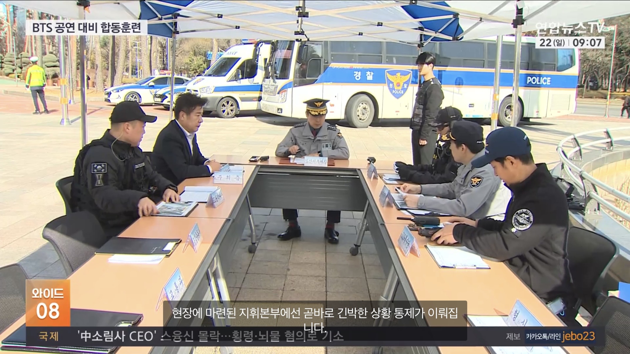 [정보/소식] "폭파 협박 가정"…경찰, 내달 BTS공연 앞두고 합동훈련 | 인스티즈