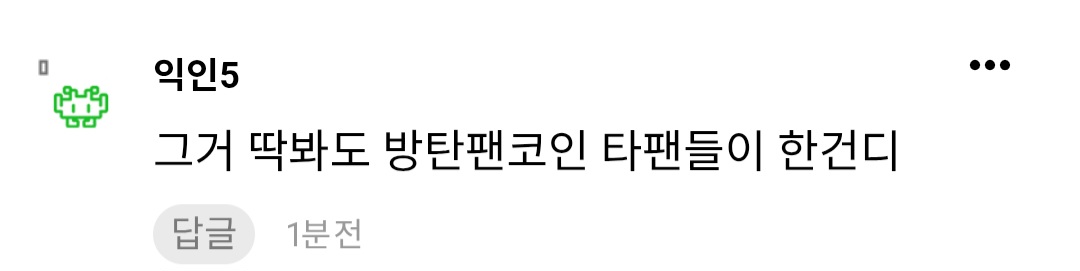 [마플] 아미들한테 고인모독하고 추모글 테러한거 사과하라 그러면 증거 가져오라그러고 인신공격함 | 인스티즈