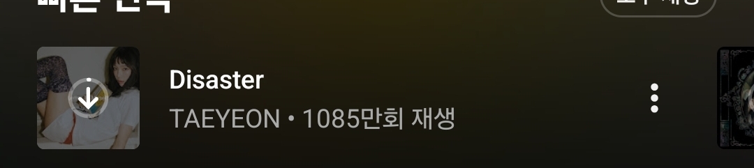 [잡담] 유튜브 뮤직 혹시 이거 무슨 표시야..? | 인스티즈