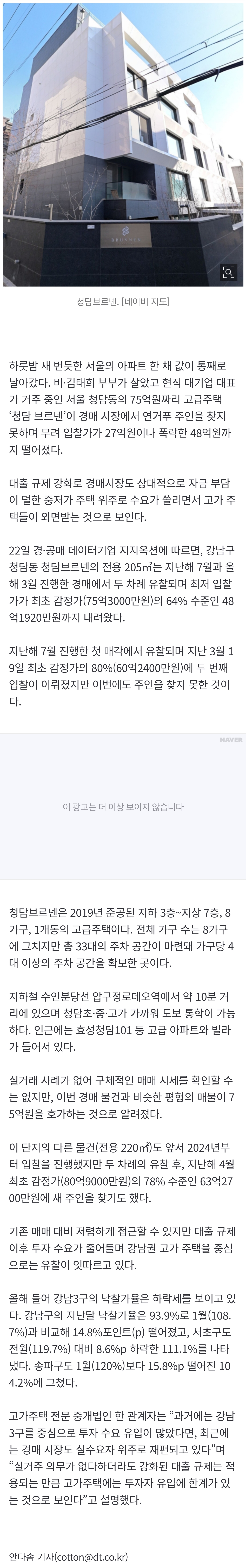 [정보/소식] [단독] "김태희 부부 살던 곳인데”•••청담동 75억 빌라, 2번 유찰에 27억 '폭삭' | 인스티즈