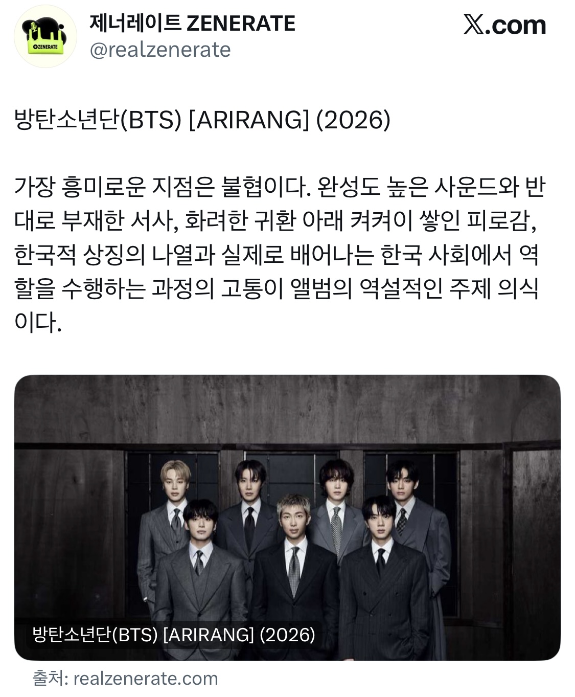 [정보/소식] 김도헌 평론가 블랙핑크, bts 앨범 평론 정리 | 인스티즈