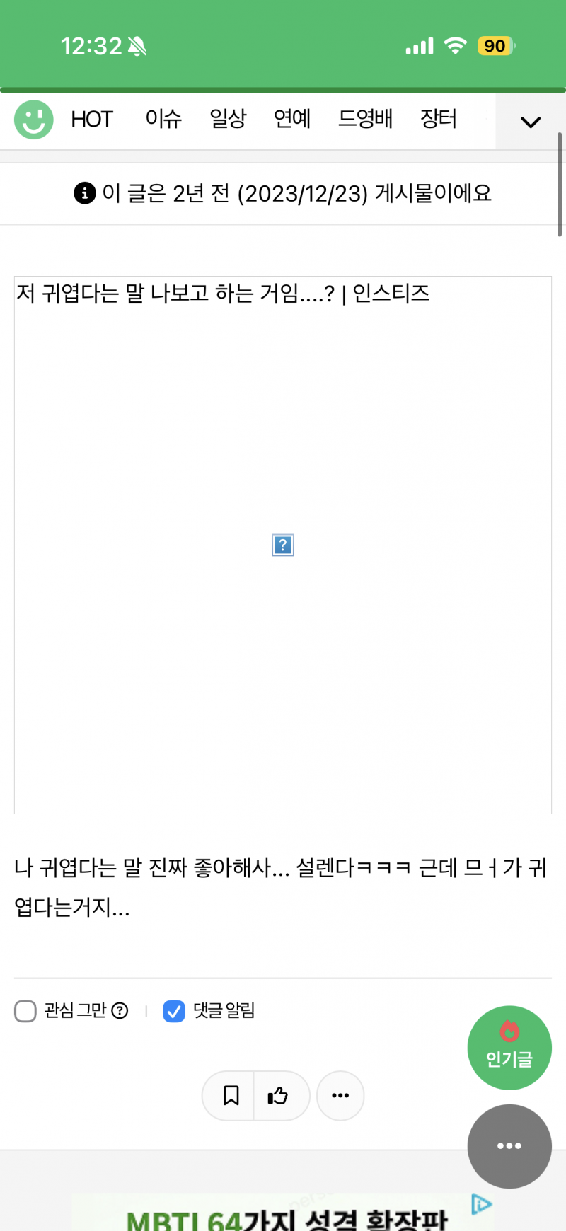 [잡담] 인티에 올렷던 게시물 사진 오래되면 못봐?ㅠㅠ하 | 인스티즈