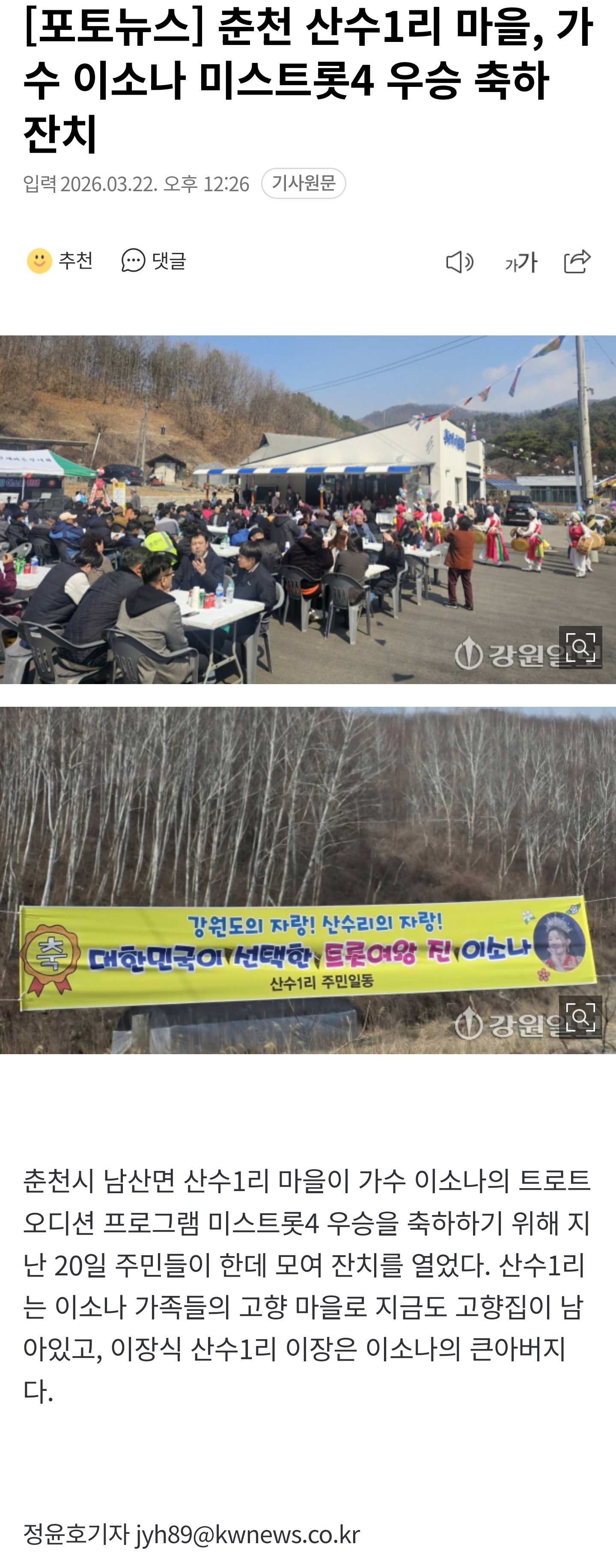 [잡담] 미스트롯4 진 되었다고 모 마을이장인 큰아버지께서 마을 잔치여시는거봐...🥹 | 인스티즈