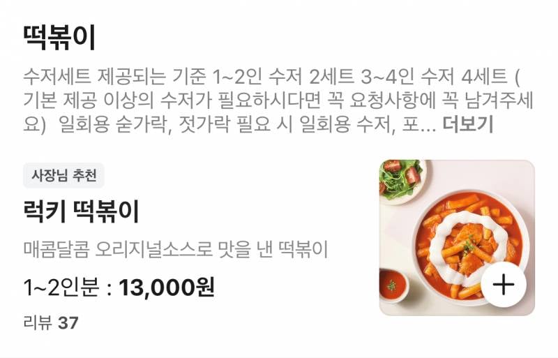[잡담] 명랑핫도그 떡볶이 맛있어? 어때? | 인스티즈