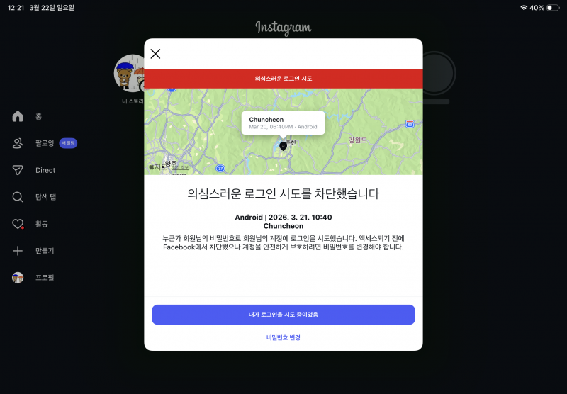 [잡담] 인스타 비번 털린 거야? | 인스티즈