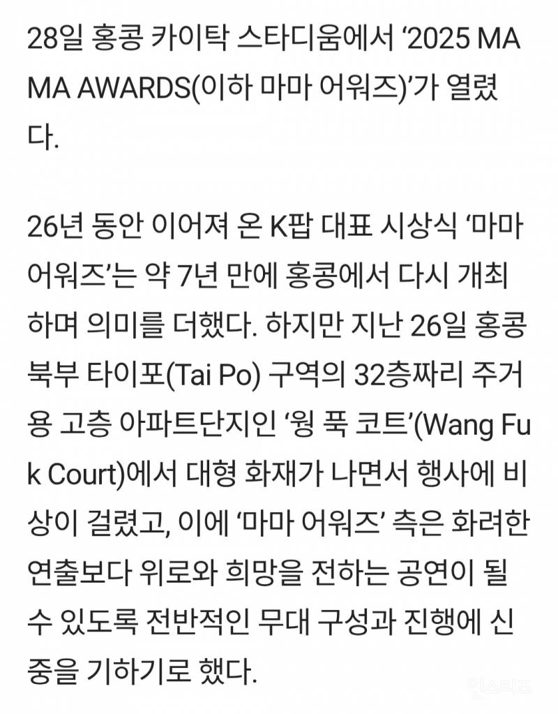 광화문 공연에서 "FIRE" 들어간 노래 개사 없이 부른 BTS | 인스티즈