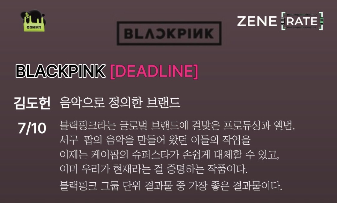 [정보/소식] 김도헌 평론가 블랙핑크, bts 앨범 평론 정리 | 인스티즈