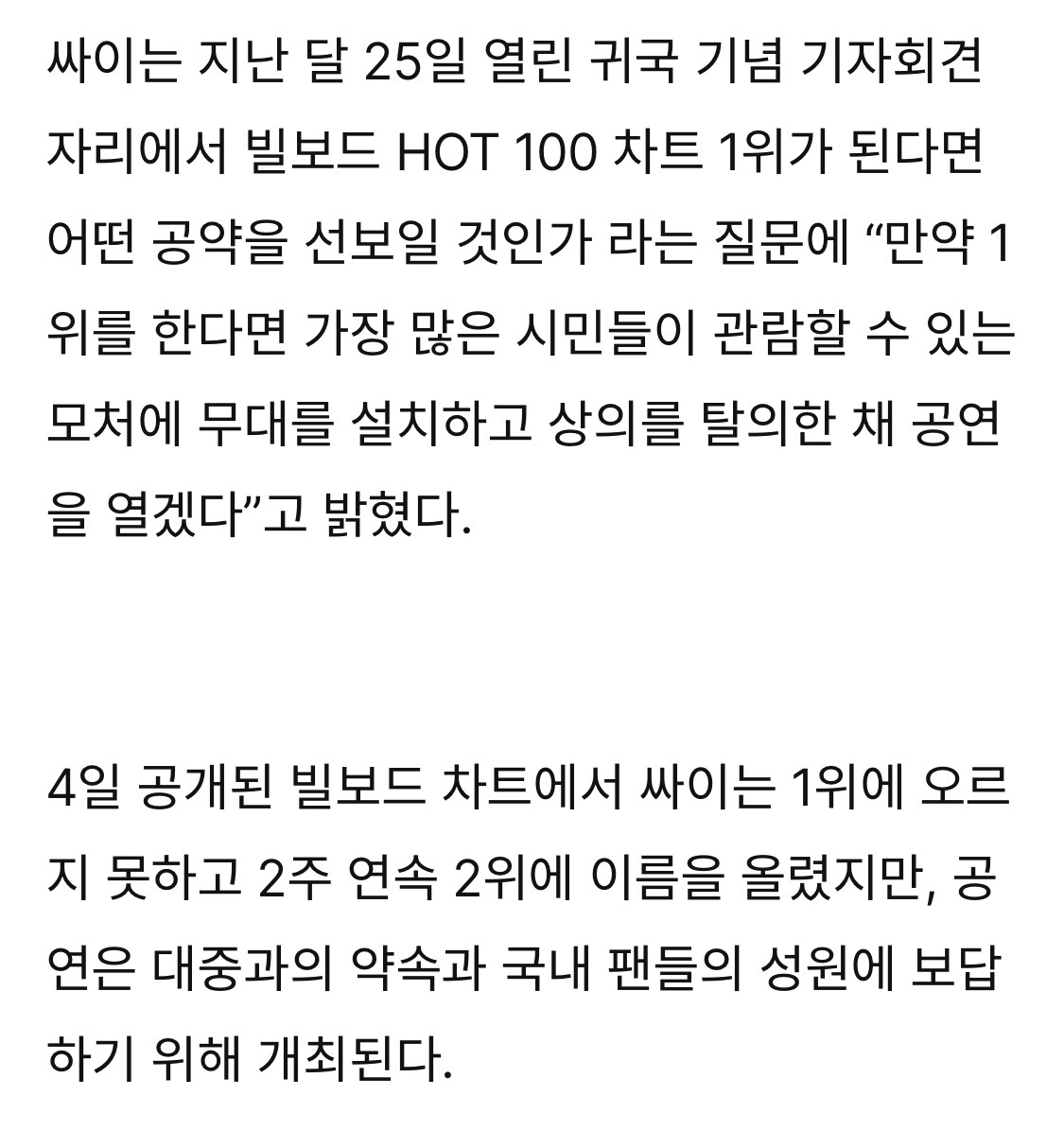 [잡담] 싸이 서울광장 무료콘서트가 진짜 진정한 무료콘서트다 | 인스티즈