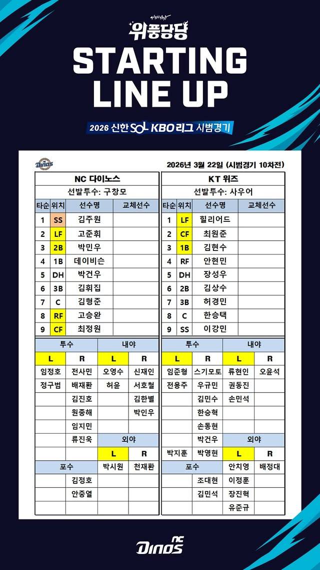 [OnAir] 260322 시범경기 10차전 달글 | 인스티즈