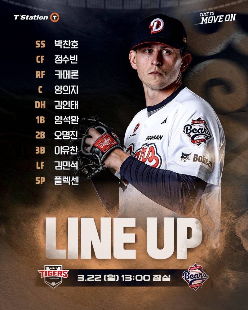 [OnAir] 🐻260322 두산vs기아 시범경기 달글🐻 | 인스티즈