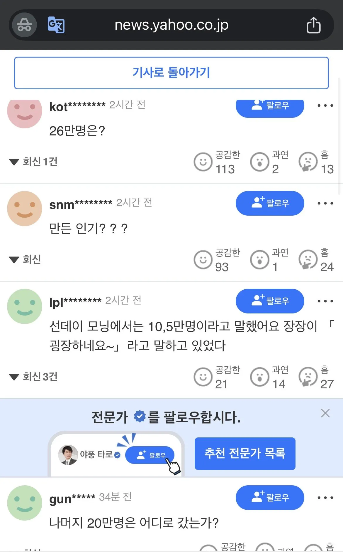 [정리글] 야후재팬에서도 비웃음 거리가 되고있는 방탄 26만명 언플 | 인스티즈