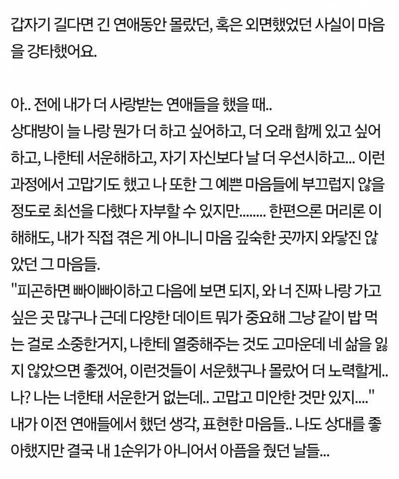 [잡담] 내가 더 좋아하는 연애 하는것 같아서 현타 느끼는중인데 이글보고 머리한대 맞은거같음... | 인스티즈