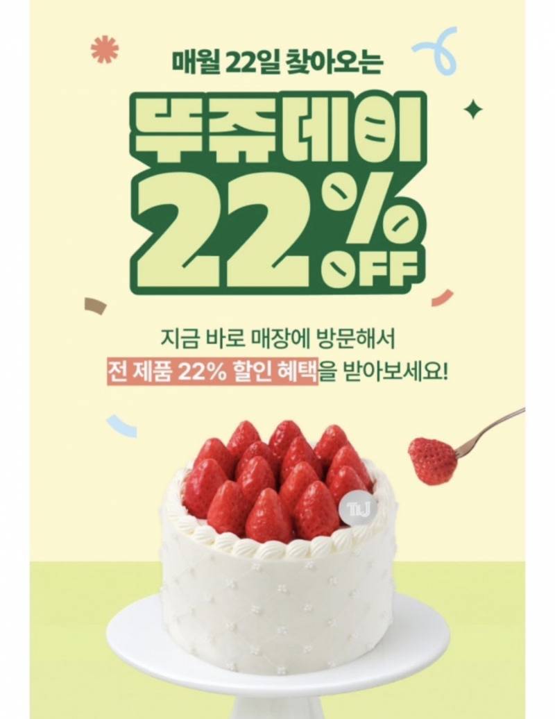 [정보/소식] 오늘 뚜쥬데이구낭 | 인스티즈