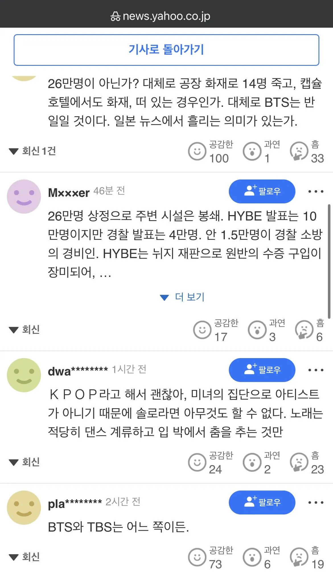 [정리글] 야후재팬에서도 비웃음 거리가 되고있는 방탄 26만명 언플 | 인스티즈