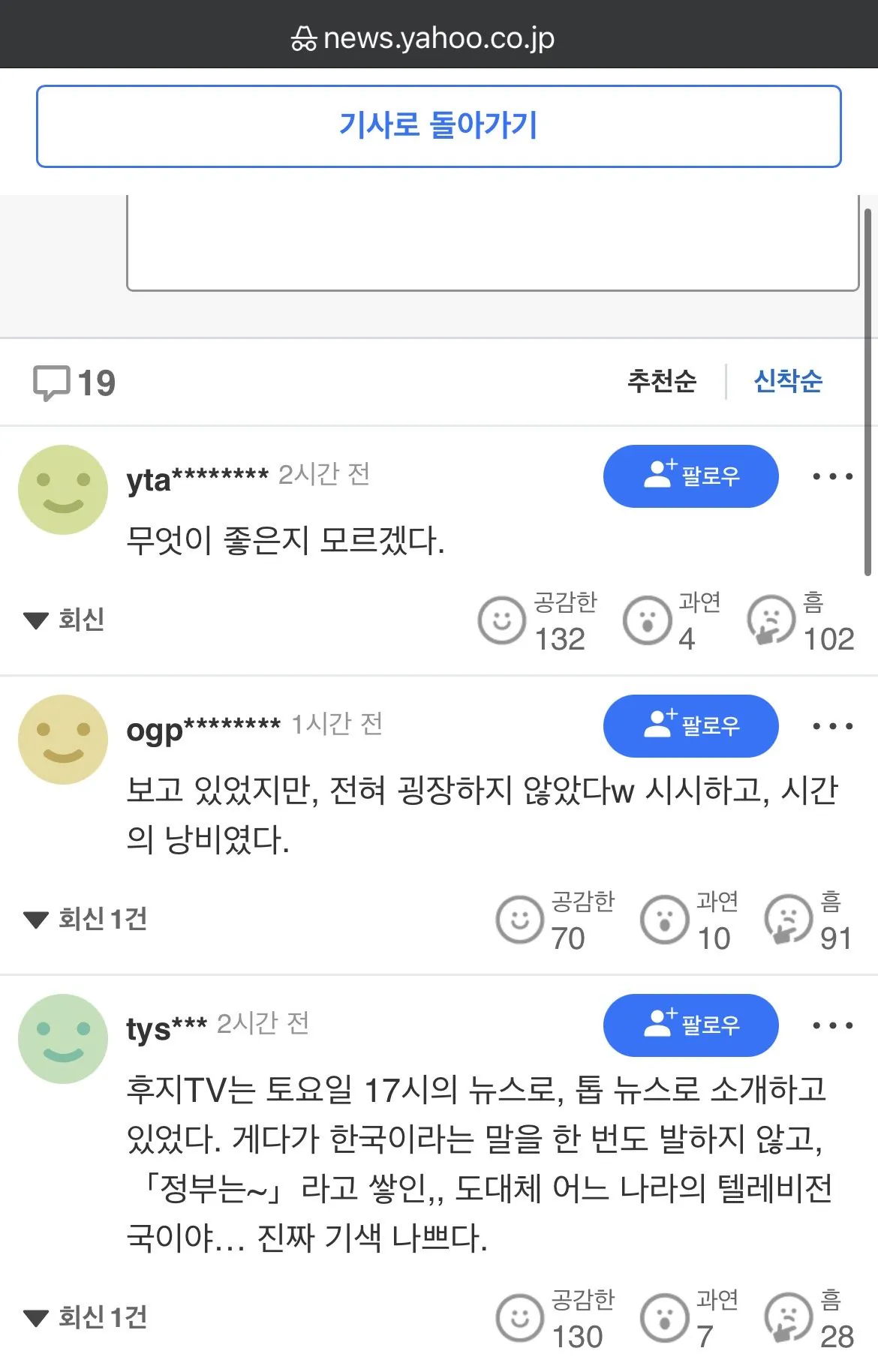 [정리글] 야후재팬에서도 비웃음 거리가 되고있는 방탄 26만명 언플 | 인스티즈