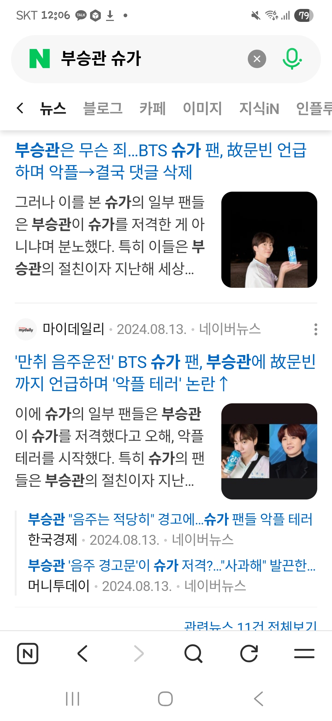 [마플] 추모글 테러 아미 짓 맞냐고 몰아가지말라고 해서 그렇게 원하는 증거 가져옴 | 인스티즈