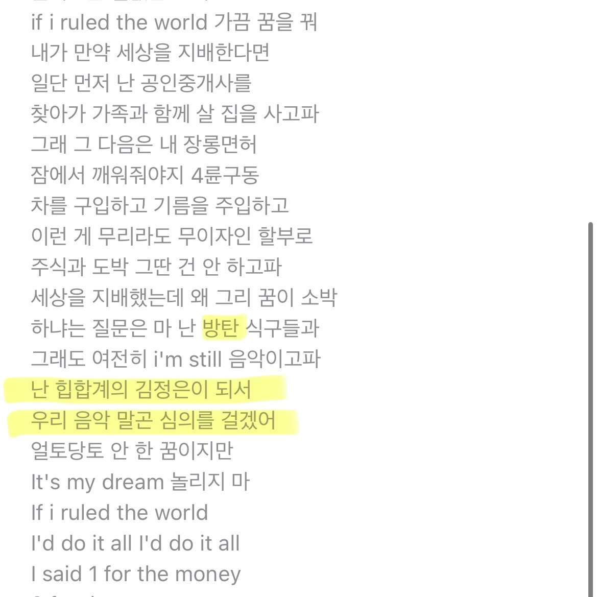 [잡담] 이런 가사가 있네.... | 인스티즈