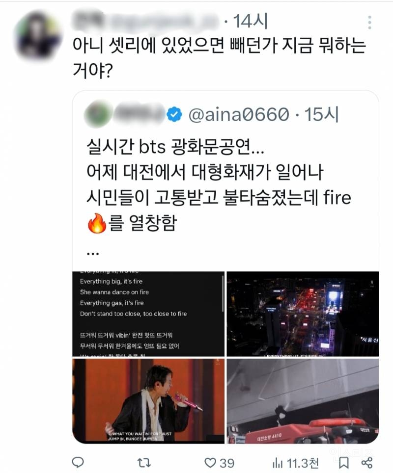 광화문 공연에서 "FIRE" 들어간 노래 개사 없이 부른 BTS | 인스티즈