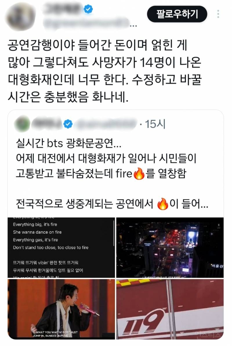 광화문 공연에서 "FIRE" 들어간 노래 개사 없이 부른 BTS | 인스티즈