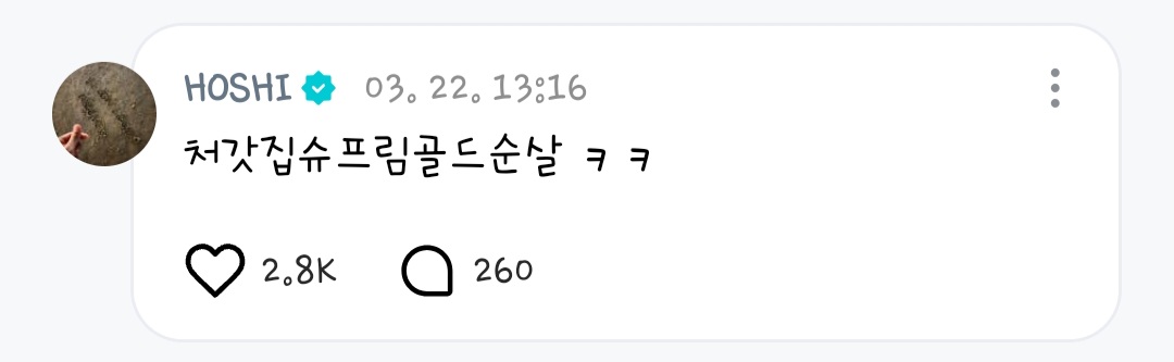 [잡담] 군대 간 우리집 쥐 처갓집 치킨 얼마나 먹고싶어하는건지 감도 안와요 ㅈㅇ 세븐틴 호시 | 인스티즈