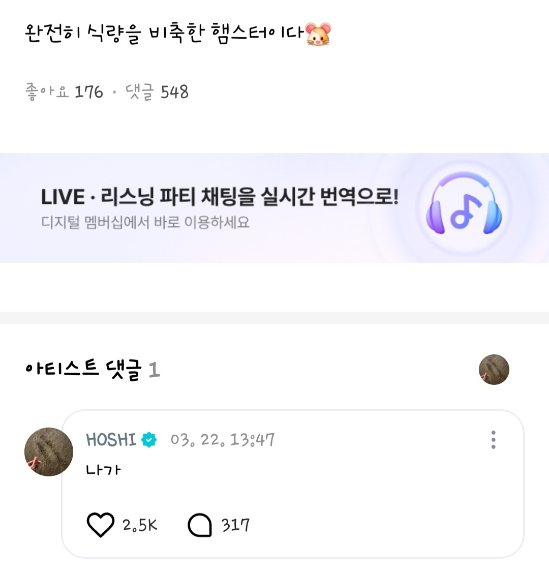 [잡담] @ : 완전히 식량을 비축한 햄스터이다🐹 / 호시 : 나가 | 인스티즈