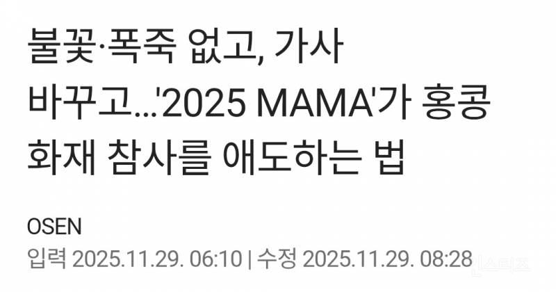 광화문 공연에서 "FIRE" 들어간 노래 개사 없이 부른 BTS | 인스티즈