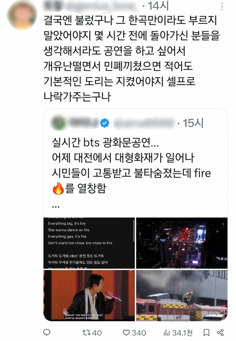 광화문 공연에서 "FIRE" 들어간 노래 개사 없이 부른 BTS | 인스티즈