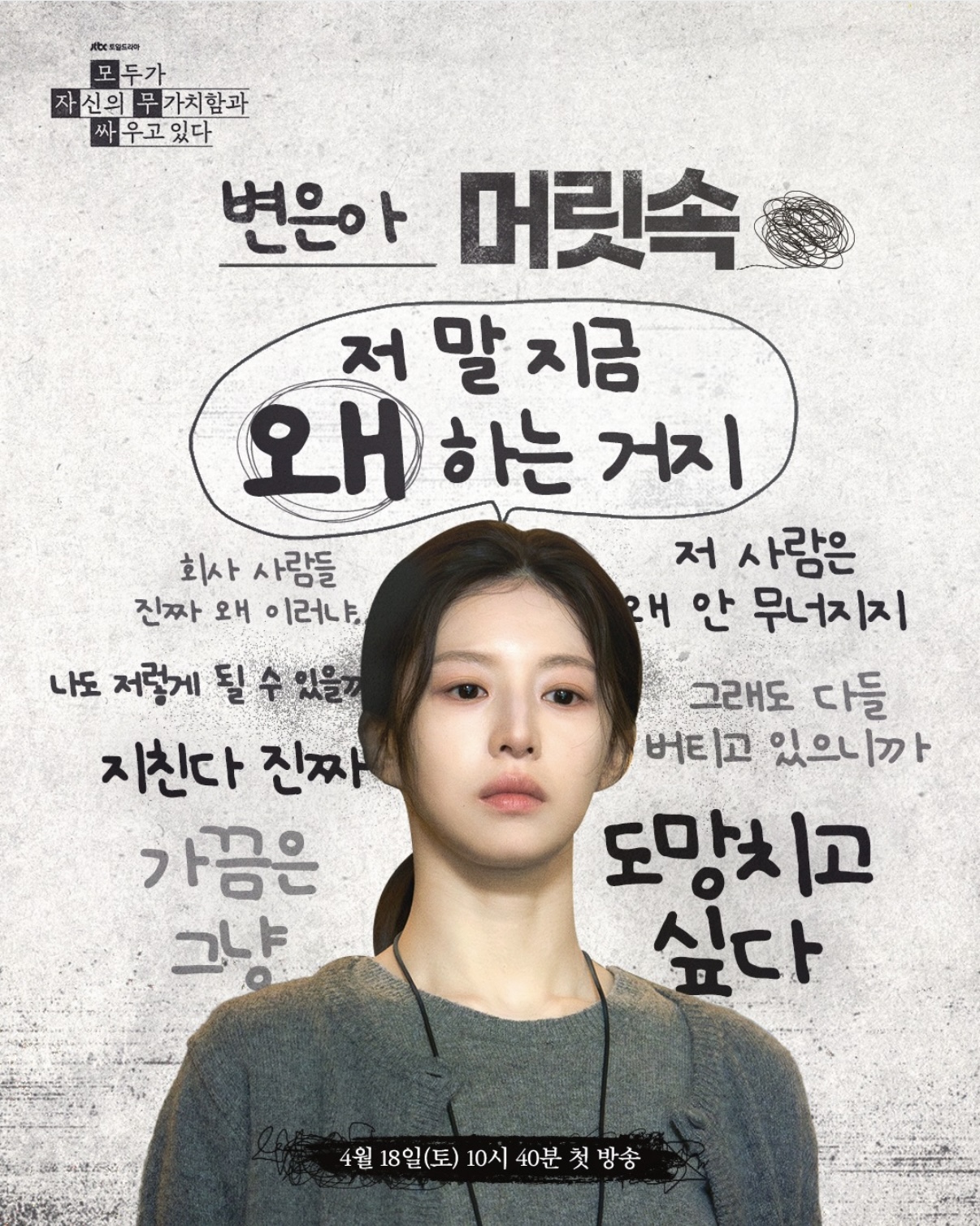 [잡담] 모자무싸 캐릭터 머릿속 포스터 보고 기대만땅됨 | 인스티즈