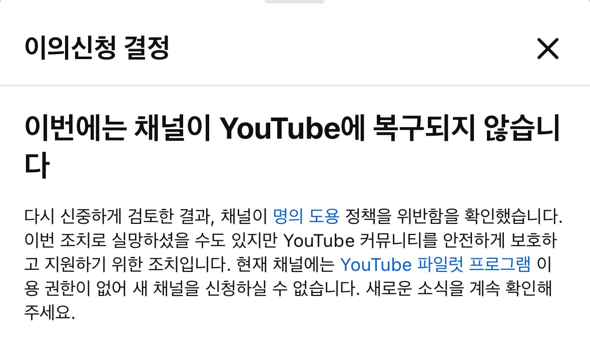 [잡담] 얘들아 유튜브 조심해라....... 채널 삭제당함 | 인스티즈