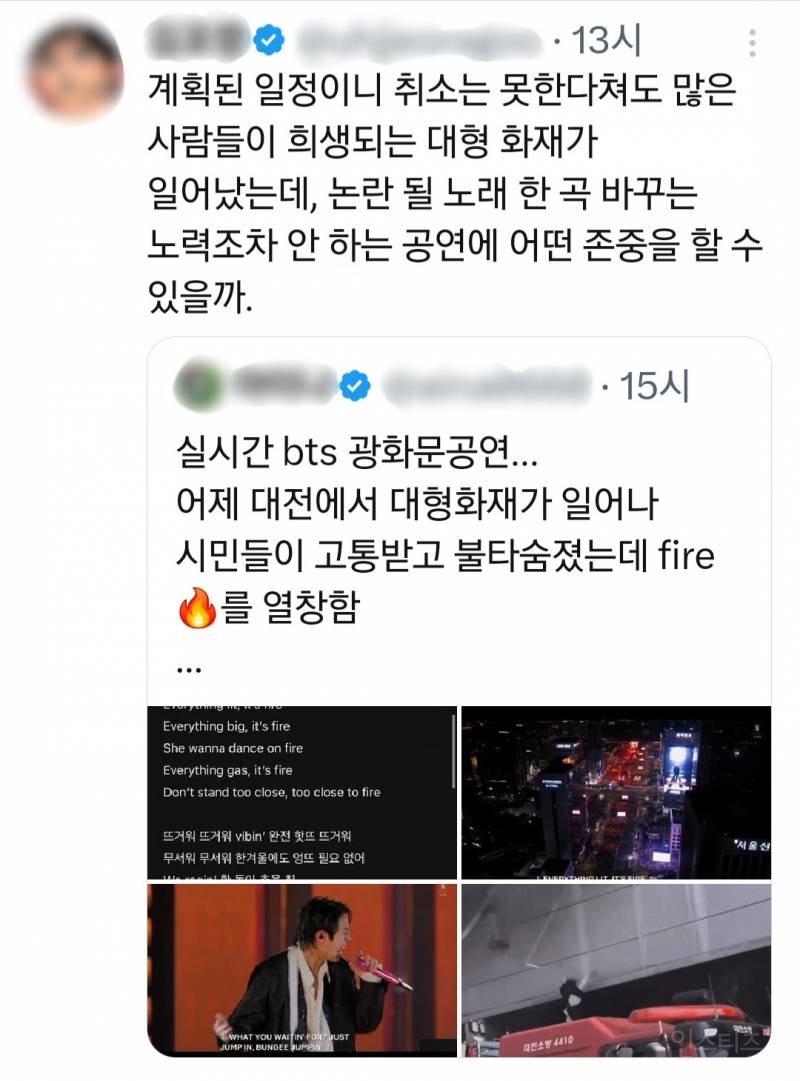 광화문 공연에서 "FIRE" 들어간 노래 개사 없이 부른 BTS | 인스티즈