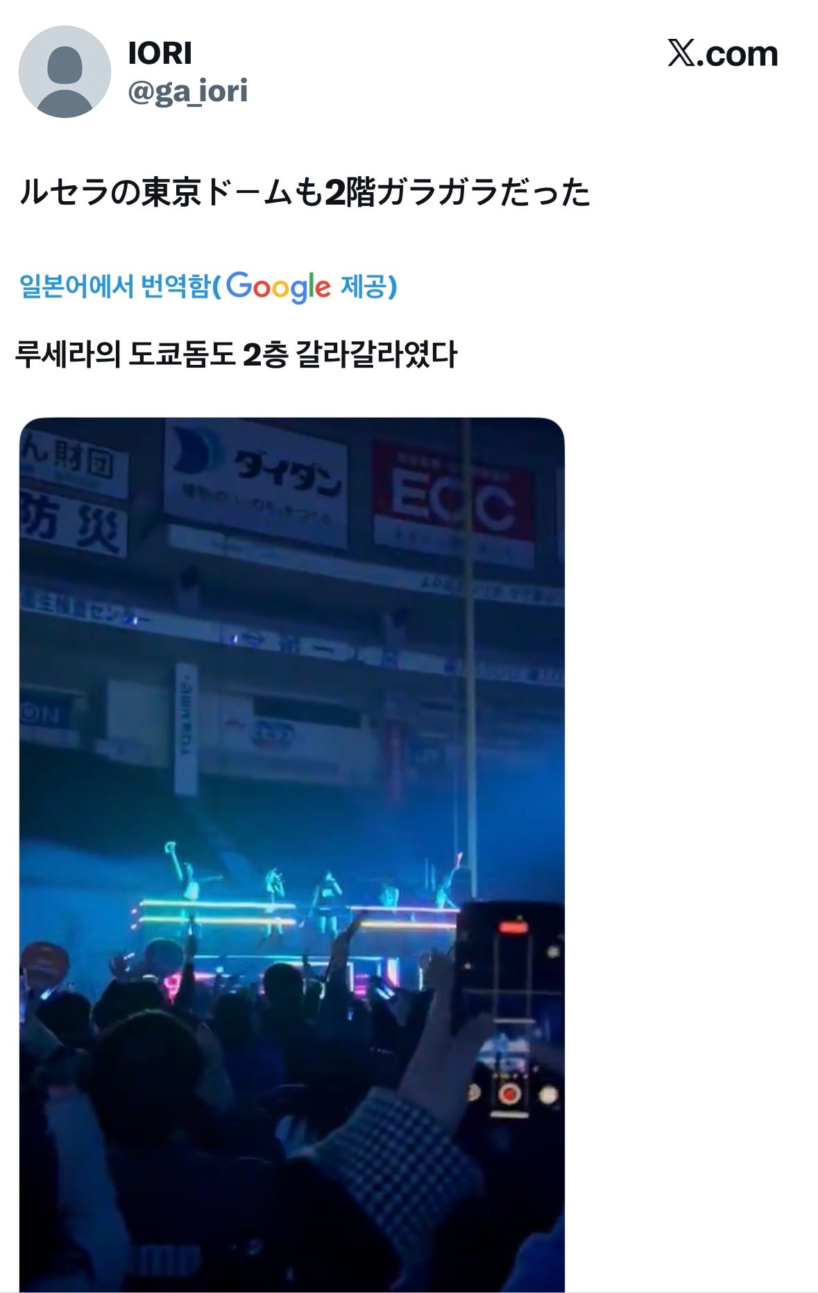 [마플] 르세라핌 도쿄돔 텅빈거 올리기 시작하는 일본인들 | 인스티즈