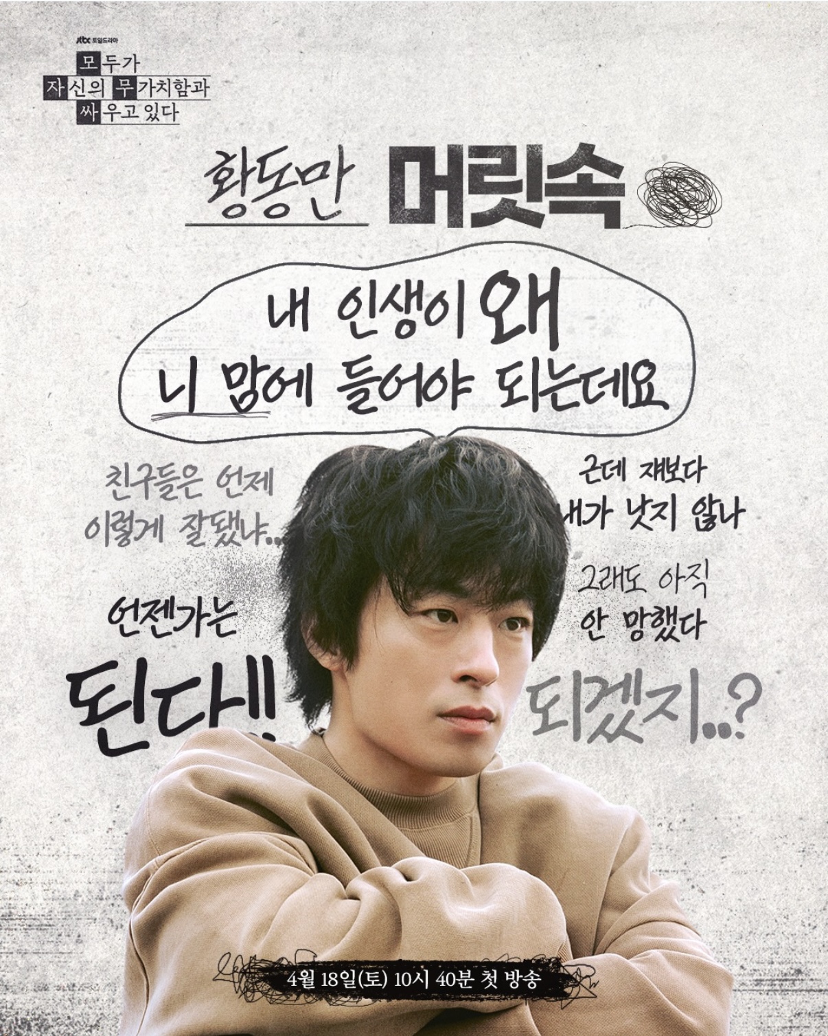 [잡담] 모자무싸 캐릭터 머릿속 포스터 보고 기대만땅됨 | 인스티즈