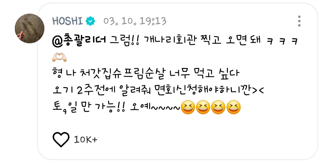 [잡담] 군대 간 우리집 쥐 처갓집 치킨 얼마나 먹고싶어하는건지 감도 안와요 ㅈㅇ 세븐틴 호시 | 인스티즈