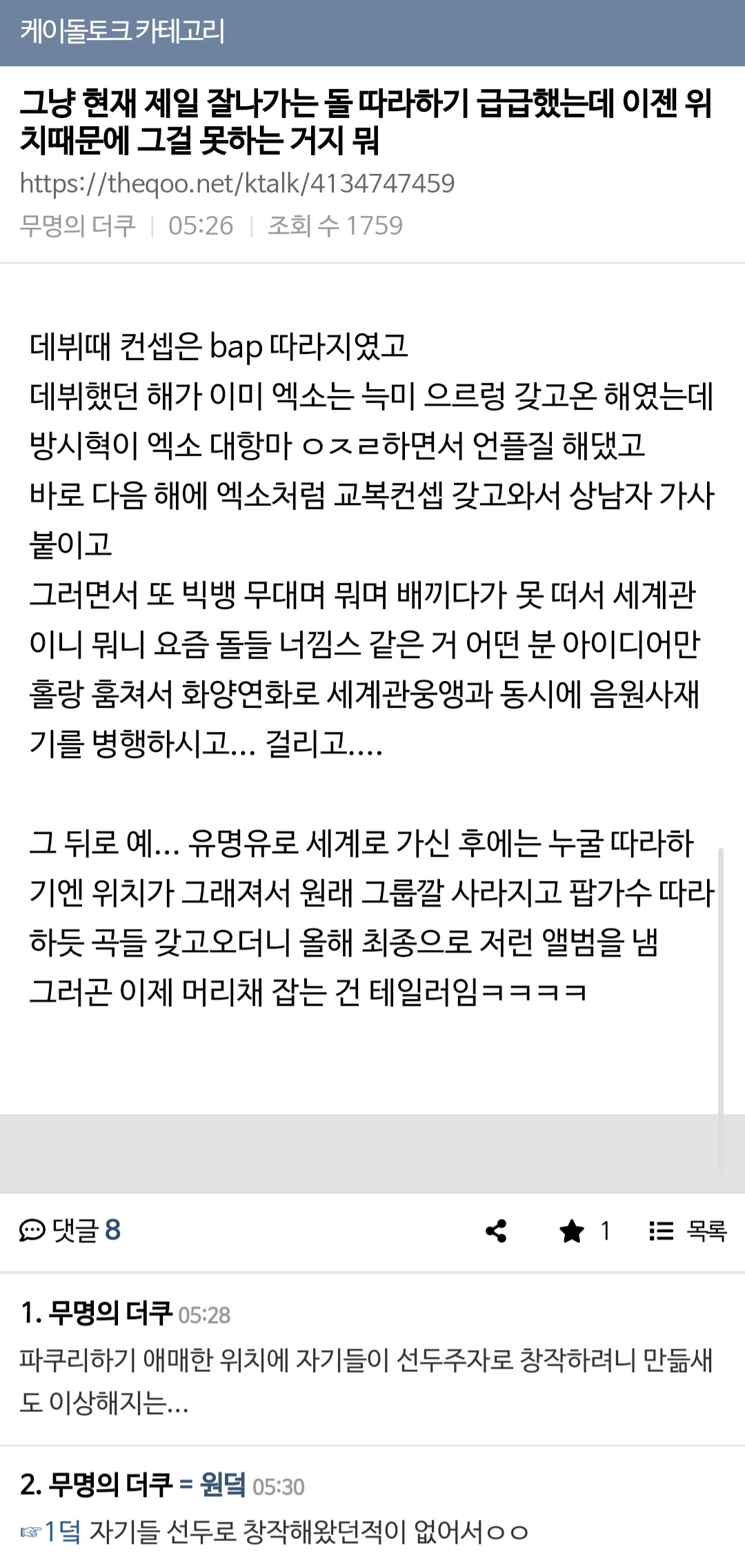 [마플] ㅂㅌ 관련해서 내가 느낀 그대로네 ㅋㅋㅋ | 인스티즈