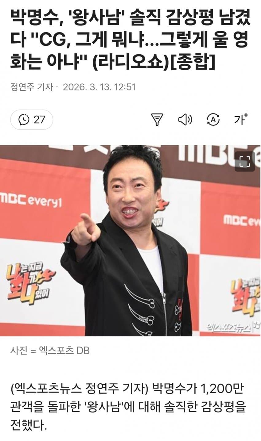 [마플] 박명수 "왕사남 그렇게 울 영화는 아냐" | 인스티즈