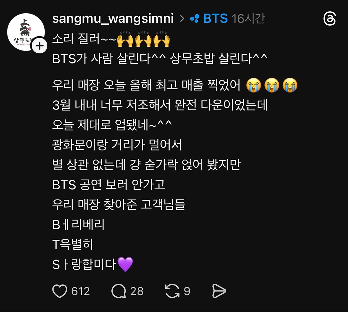 [정보/소식] 어제 방탄 덕분에 최고 매출 찍었다는 왕십리 초밥집 | 인스티즈