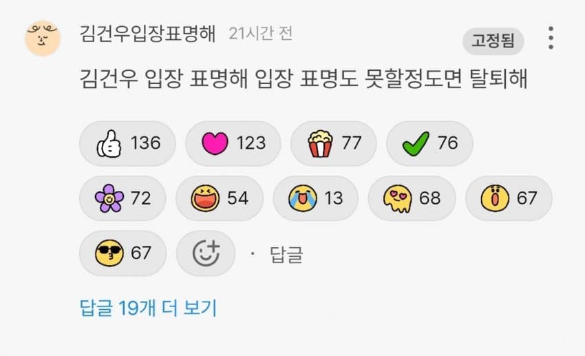 [마플] 아닠ㅋㅋㅋ 플챗 김건우 댓글 고정된거 개웃기네 진ㅁ잨ㅋㅋㅋㅋ | 인스티즈