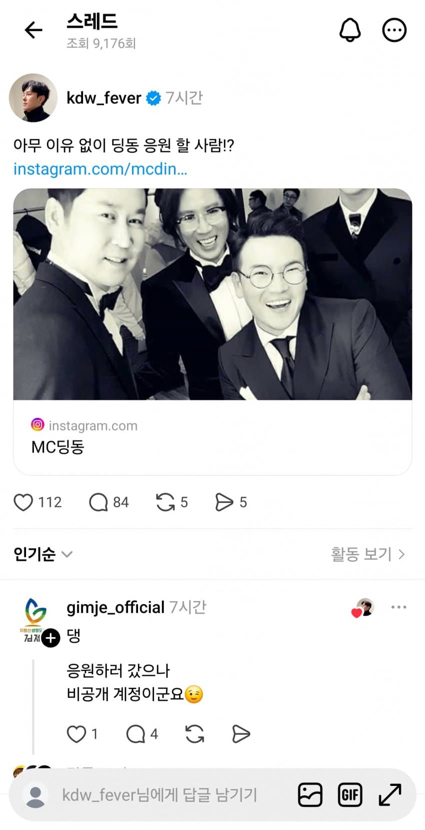 [정보/소식] 신화 김동완, '여 BJ 폭행' MC 딩동 공 개 응원 "이유 없이 응원" | 인스티즈