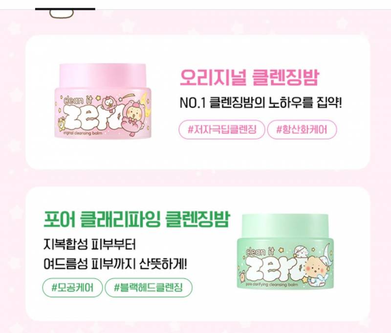 [잡담] 클렌징밤 뭐살까 | 인스티즈