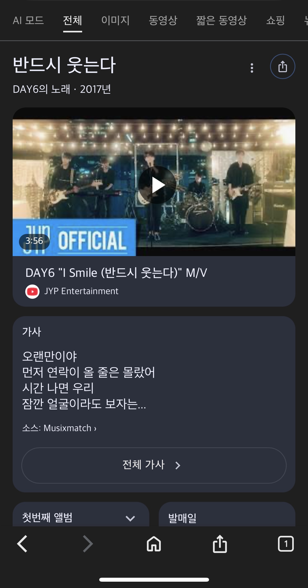 [잡담] 마트왔는데 데이식스 플리 돌리시나봐!!! | 인스티즈