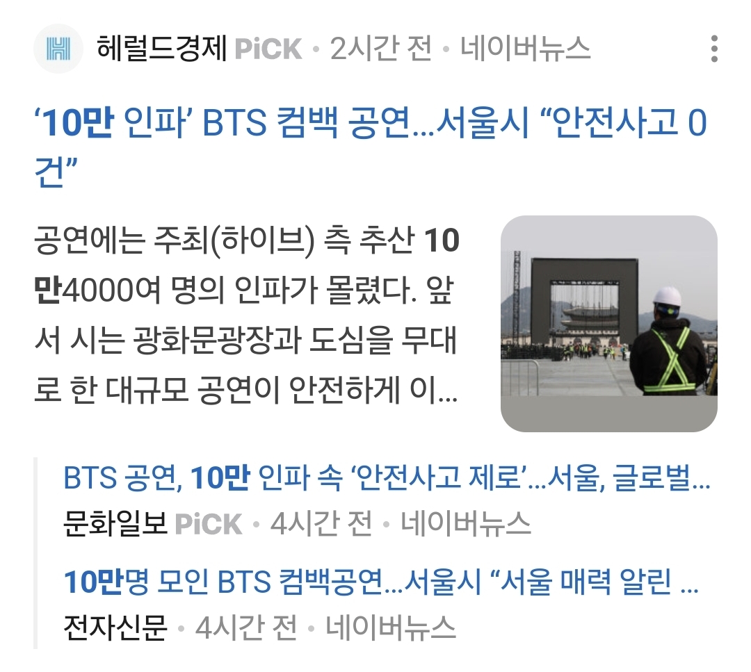[마플] 하이브 추산 인원으로만 제목 뽑고 그걸 팩트처럼 말하는 기자들은 거르는게 맞다 | 인스티즈