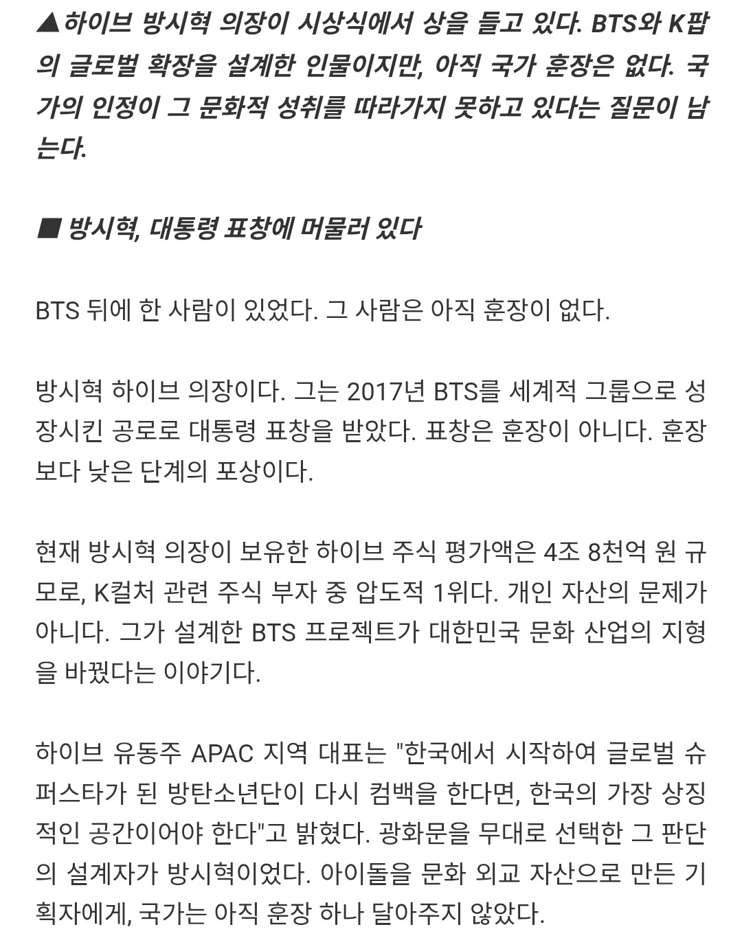 [잡담] 이번 정권에서 방시혁 주가조작 봐주고 훈장 주려고 그랫나…? | 인스티즈