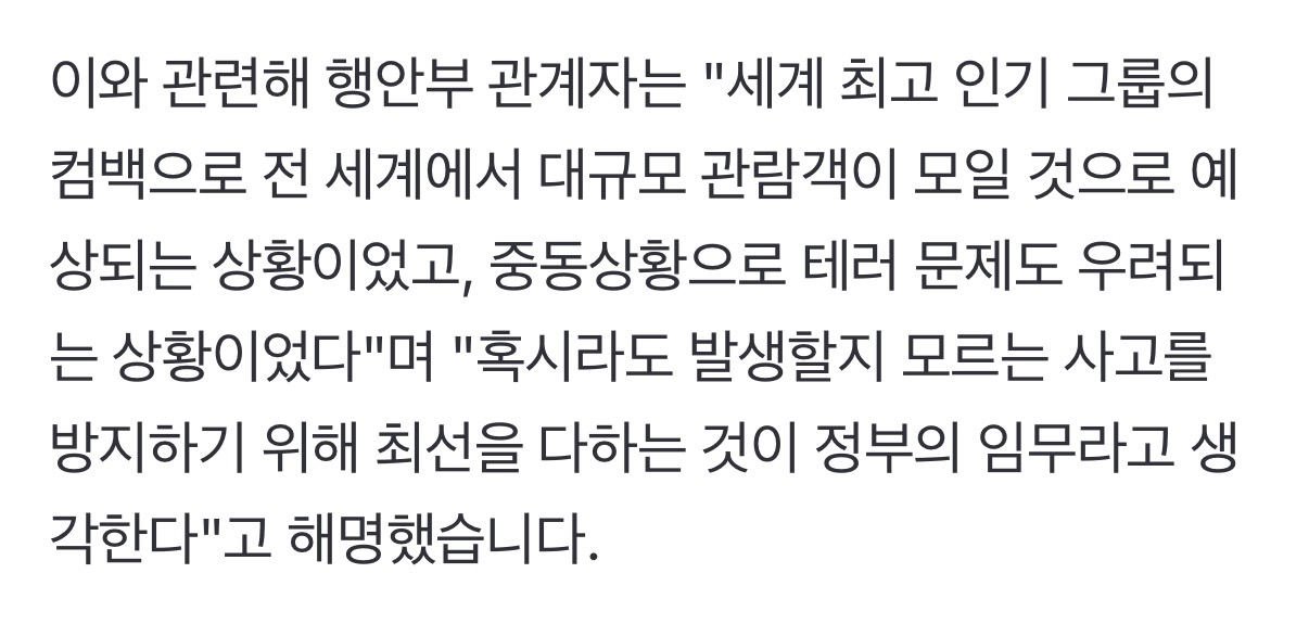 [정보/소식] 26만 명 온다던 'BTS 공연', 예측치 절반도 못 미쳐…공무원 과다 투입 논란 | 인스티즈