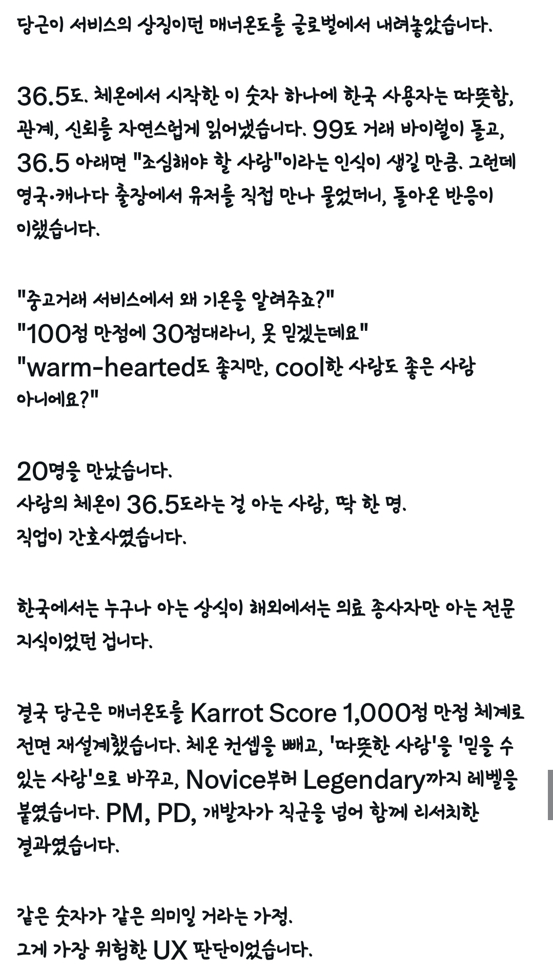 [정보/소식] 당근이 해외서비스(Karrot)에서 매너온도를 포기한 이유 | 인스티즈