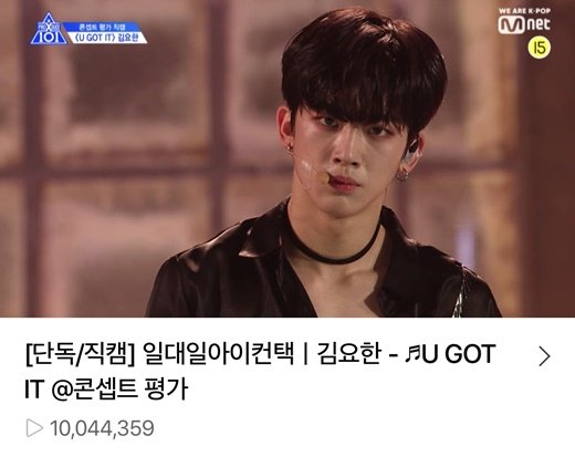 [잡담] 헐 김요한 아이컨텍 천만 영상 삭제하고 재업했더니 조회수 35됐대 | 인스티즈