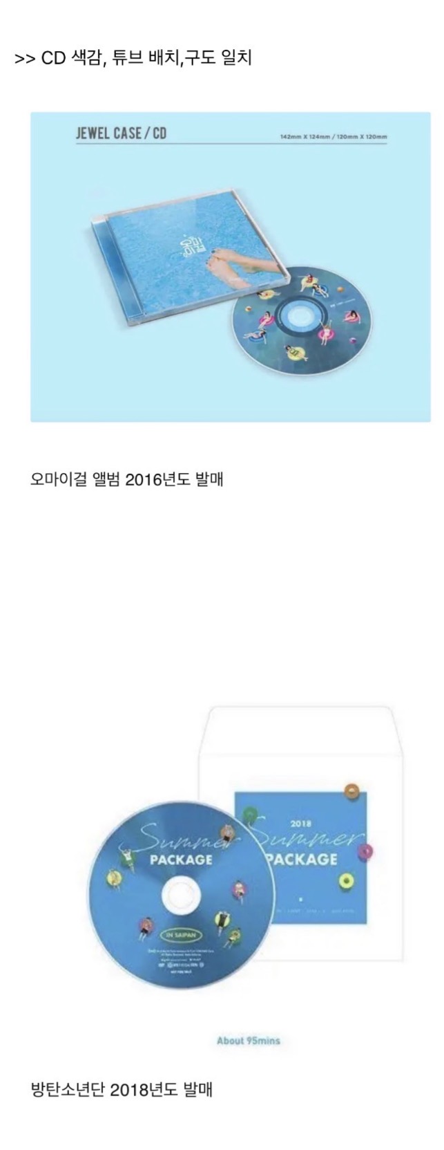 [정보/소식] 방탄 그시절 표절 논란은 과연 억까일까 | 인스티즈