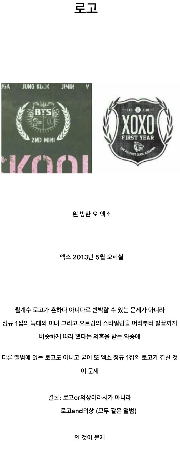 [정보/소식] 방탄 그시절 표절 논란은 과연 억까일까 | 인스티즈