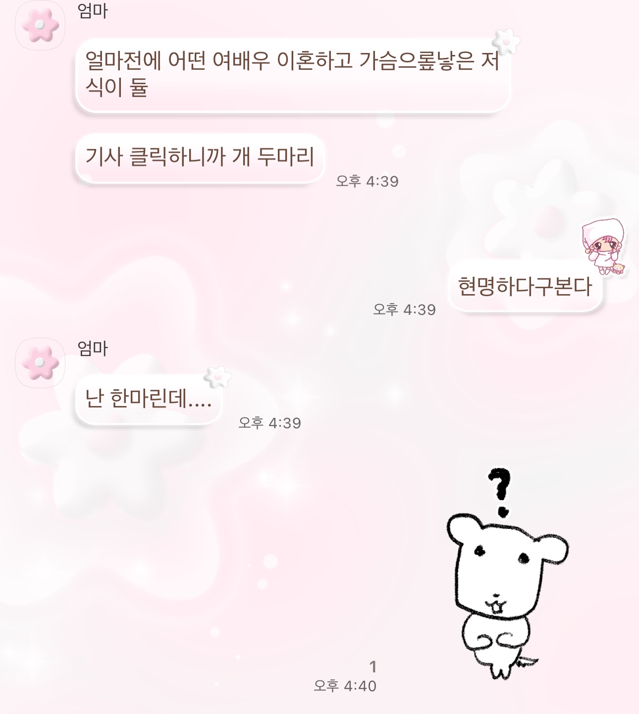 [잡담] 우리 엄마는 너무 차가운 거 같아 | 인스티즈