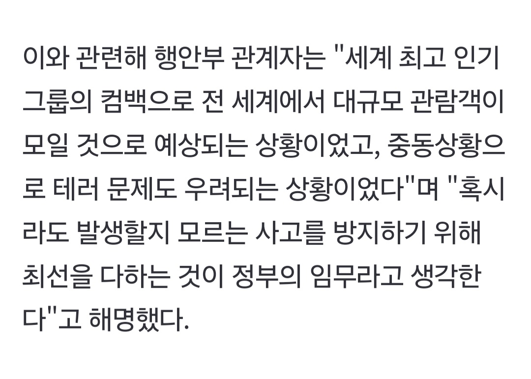 [정보/소식] BTS 광화문 불심검문 행안부 관계자가 해명함 | 인스티즈