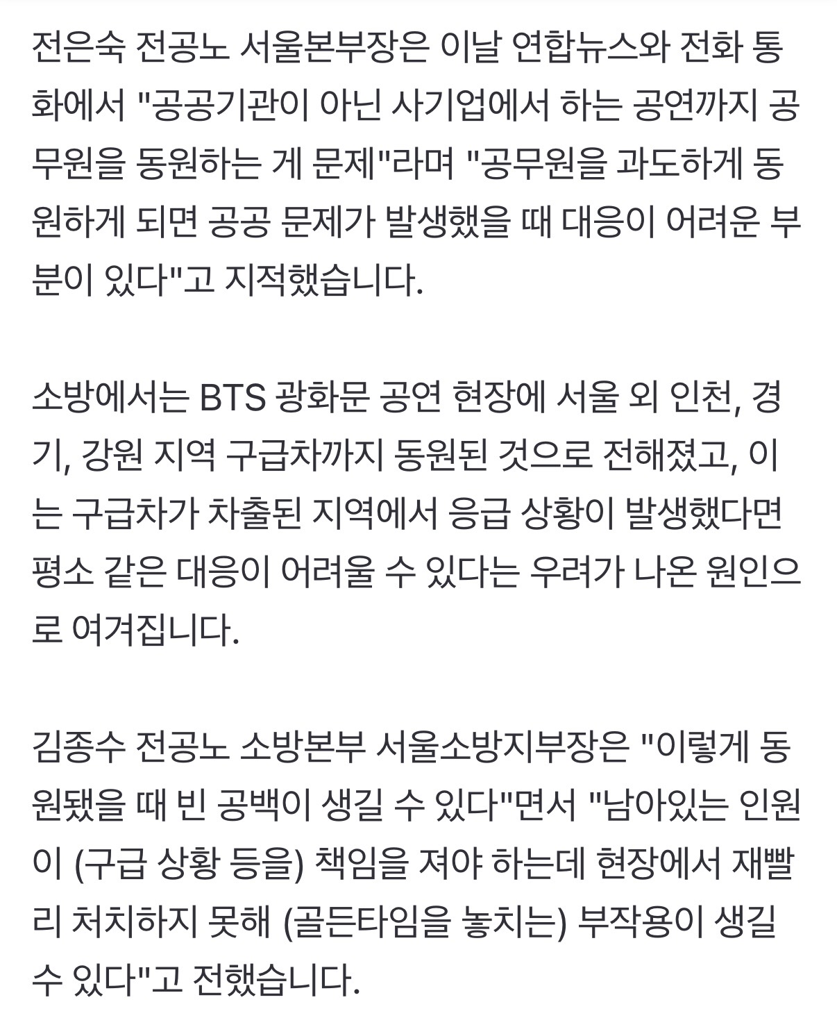 [정보/소식] 26만 명 온다던 'BTS 공연', 예측치 절반도 못 미쳐…공무원 과다 투입 논란 | 인스티즈